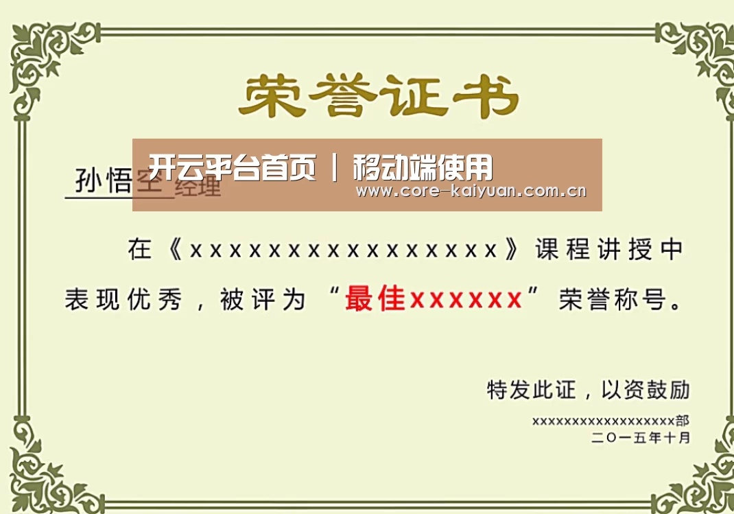 荣誉证书一