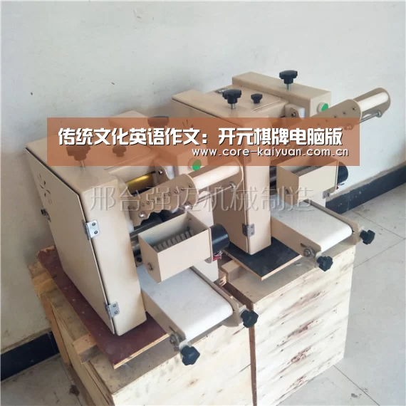 传统文化英语作文:开元棋牌电脑版(图1) 开元棋牌app